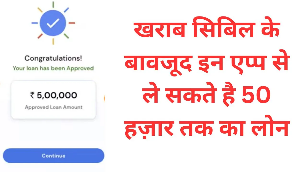 Low Cibil Score Loan App