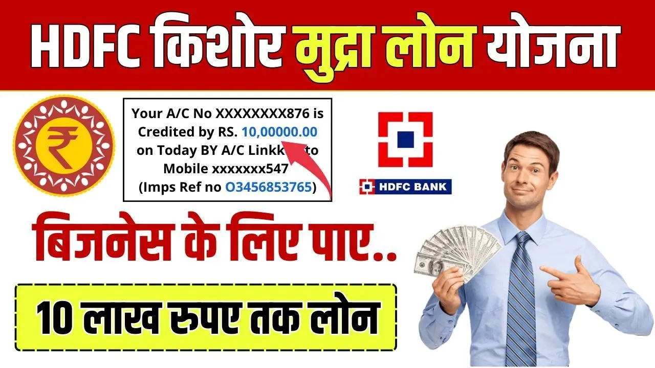 HDFC Kishore Mudra Loan