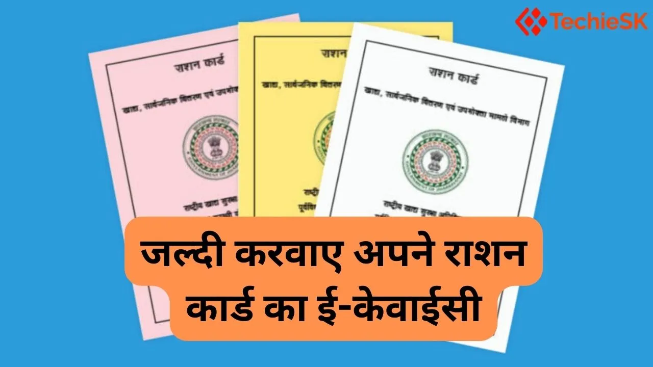 Ration Card New Rules